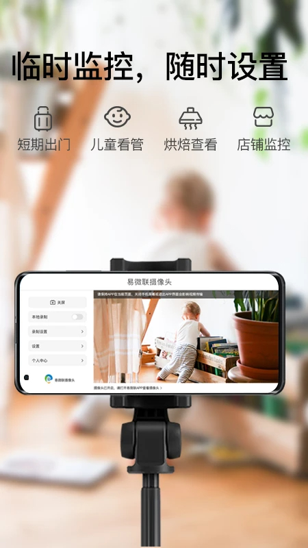 
易微联摄像头