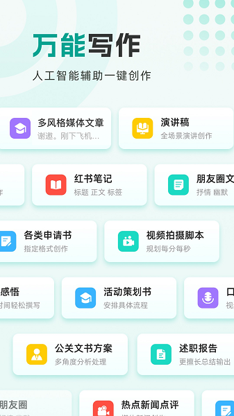 
万能写作大师