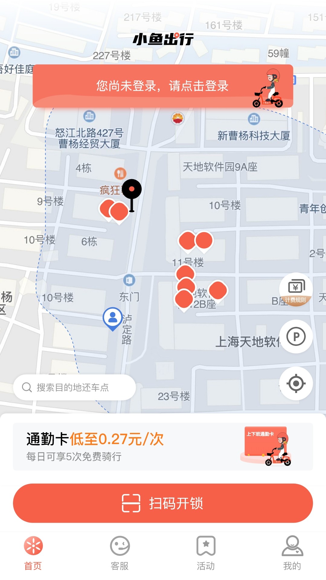 
小鱼出行 最新版