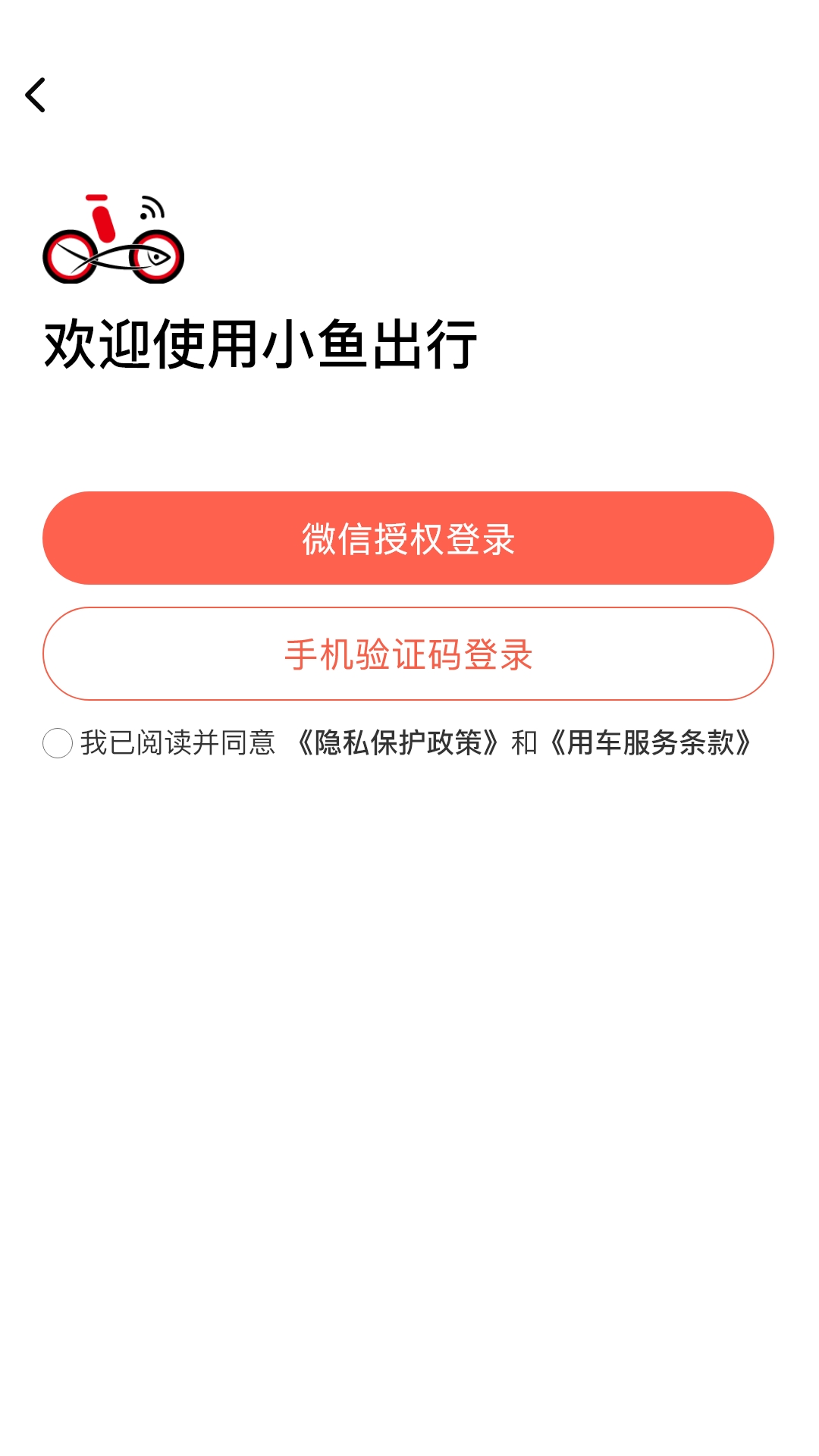 
小鱼出行 最新版