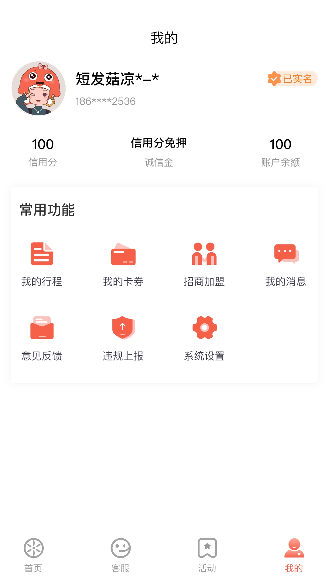 
小鱼出行 最新版