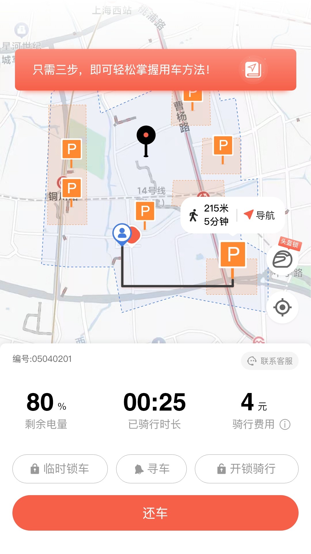 
小鱼出行 最新版