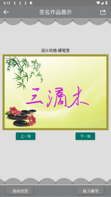 
艺术签名设计