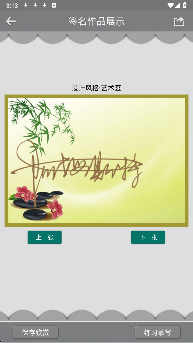 
艺术签名设计