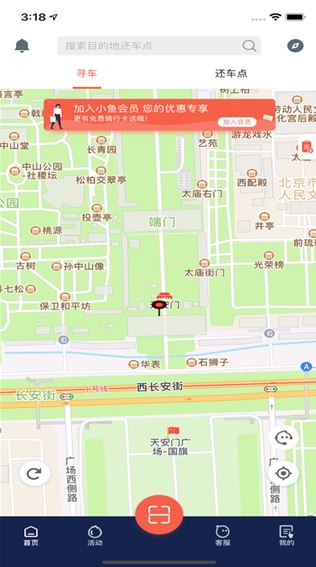 小鱼出行 最新版(图3)