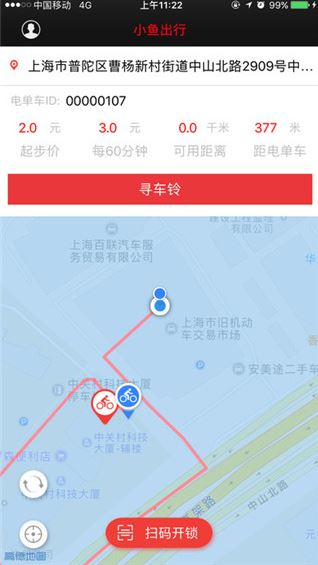 小鱼出行 最新版(图2)