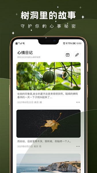 
树洞倾诉
