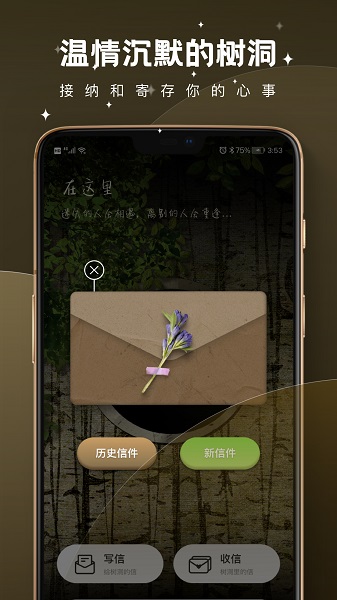 
树洞倾诉