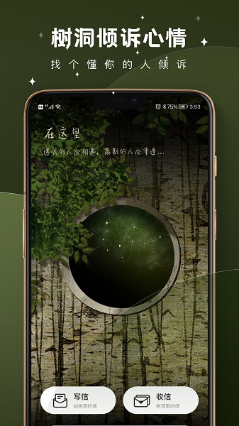 
树洞倾诉