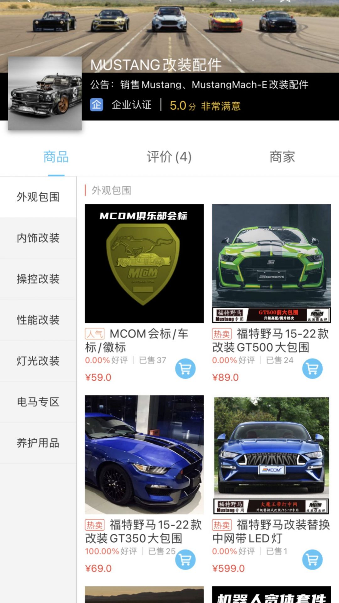 
mcom改装车