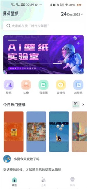 薄荷壁纸 下载安装最新版免费(图2)