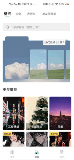 薄荷壁纸 下载安装最新版免费(图3)