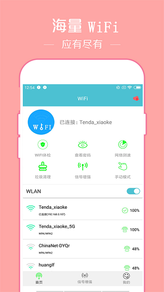 
已连WiFi密码查看
