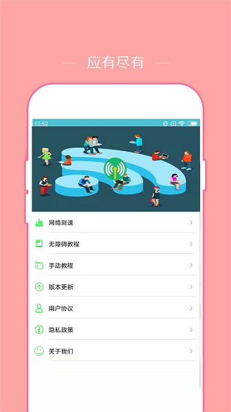 
已连WiFi密码查看