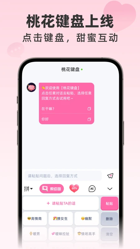
桃花键盘