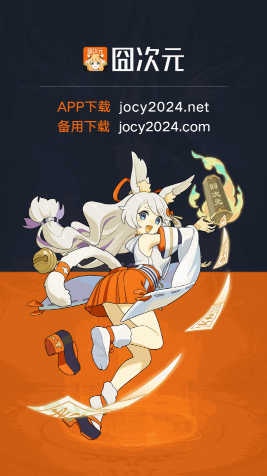 
jcyapp:org囧次元