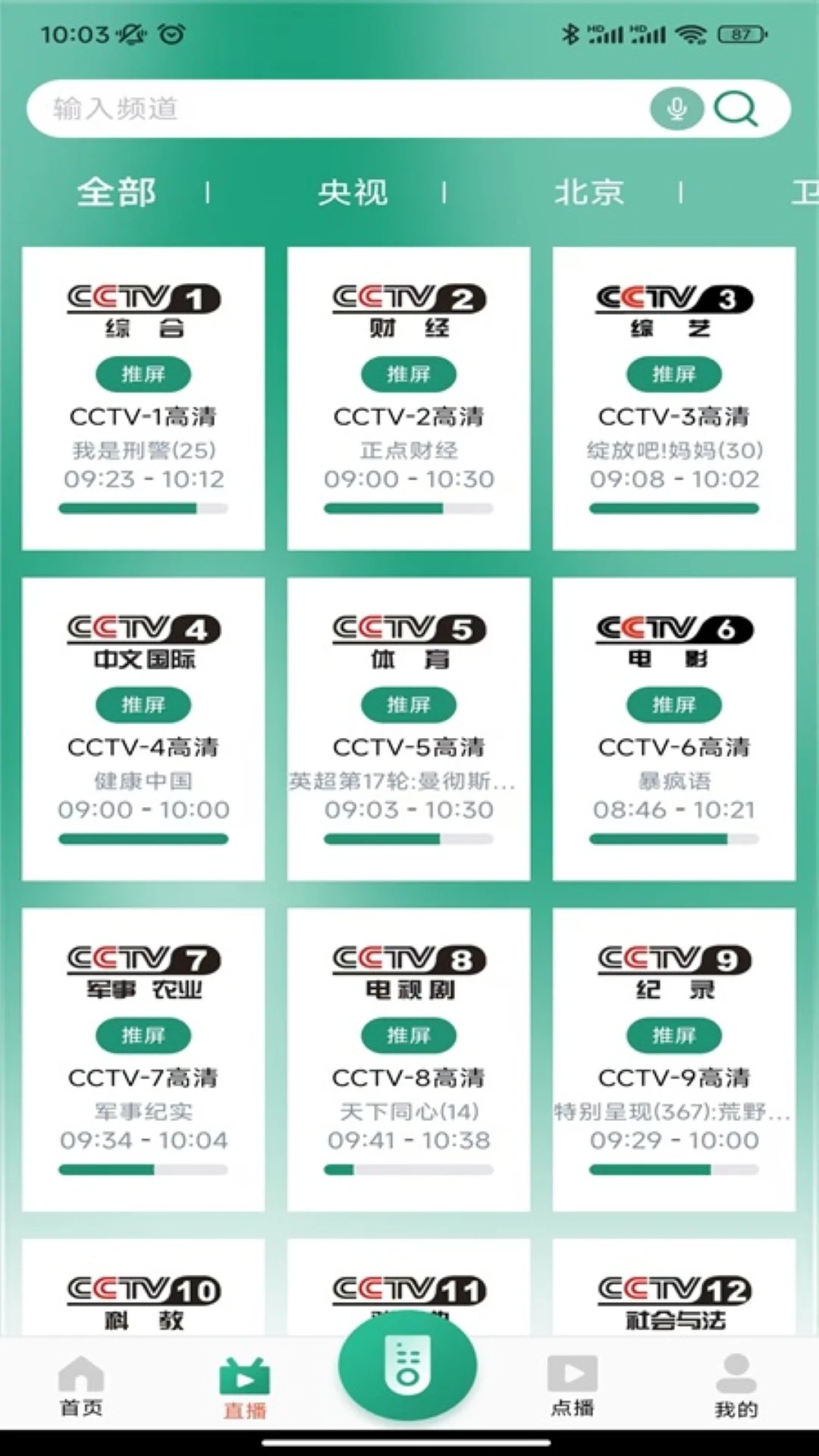 
电视智控