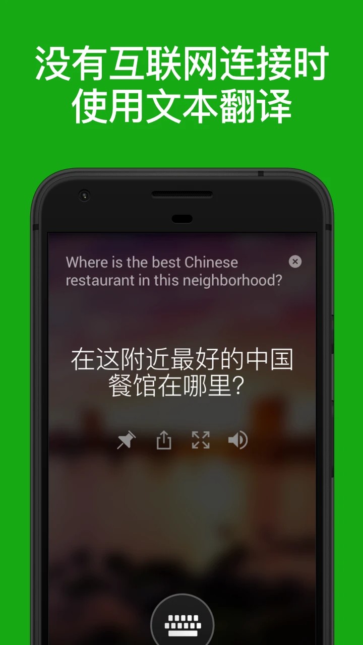 
微软翻译 中文安卓版