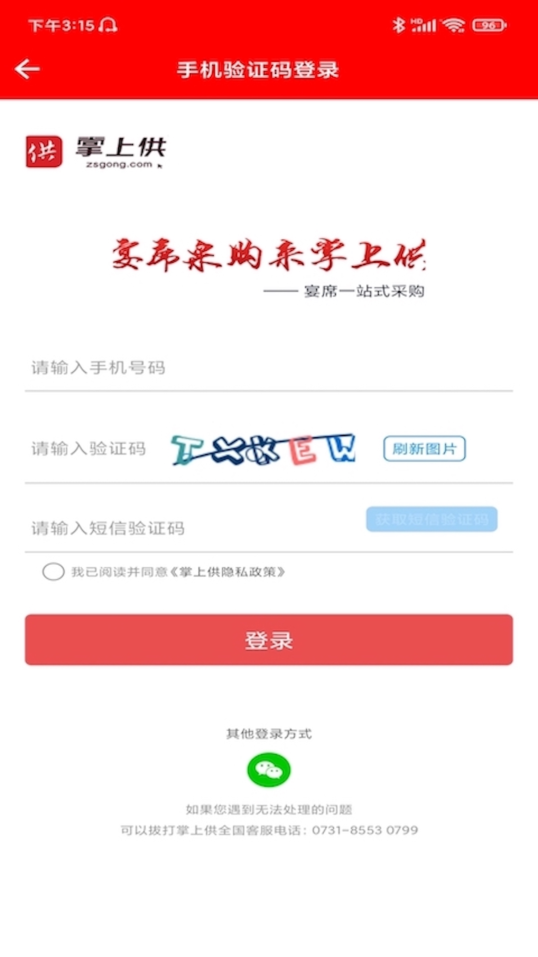 
掌上供