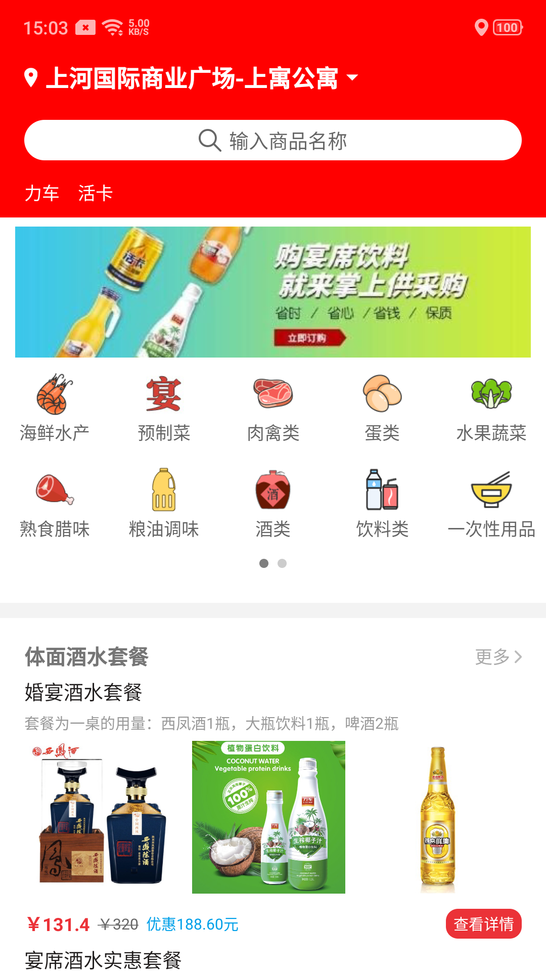 
掌上供