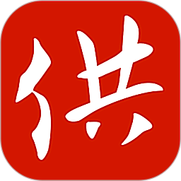 掌上供
