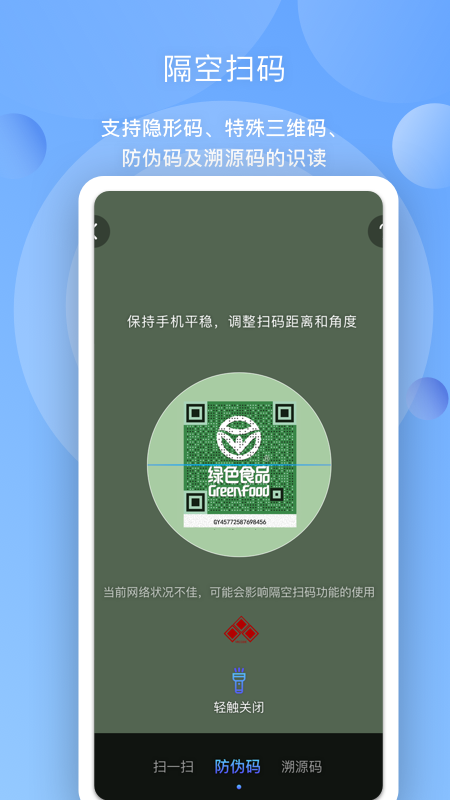 
三维码全扫通