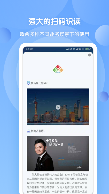 
三维码全扫通