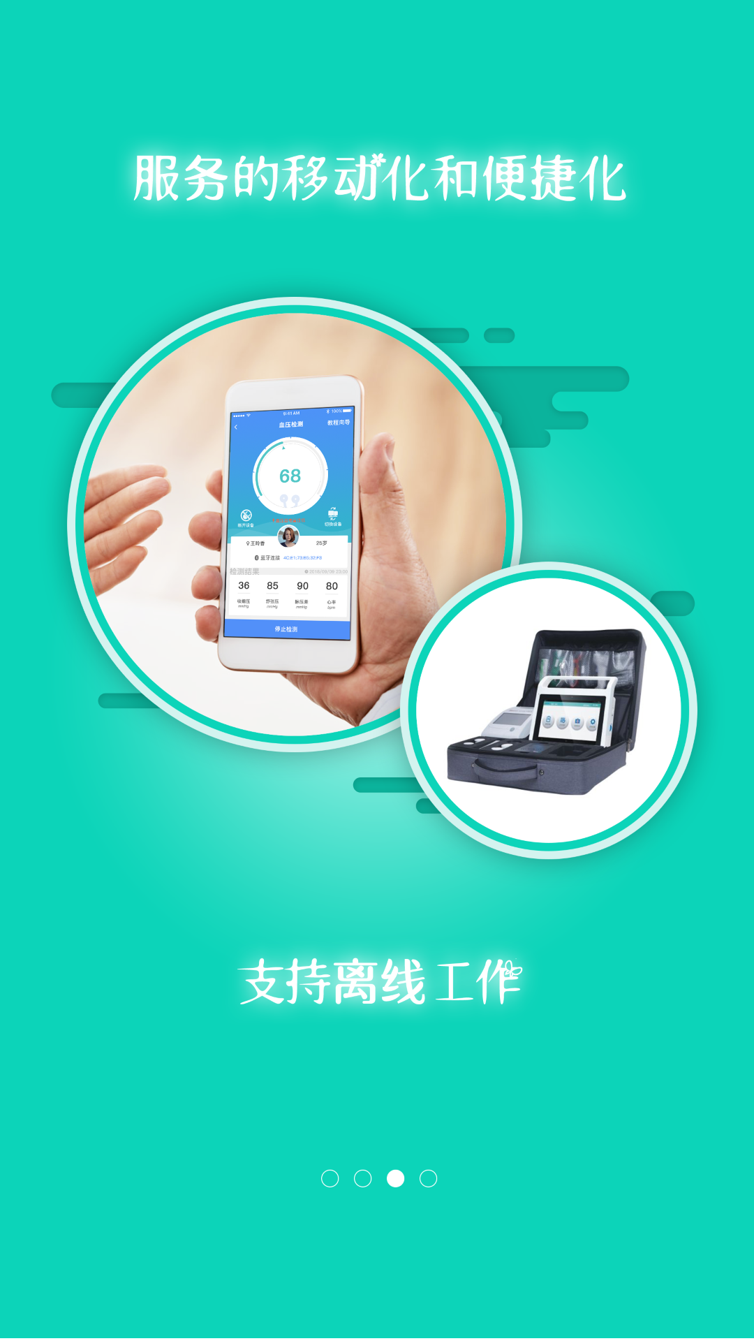 
掌上卫健