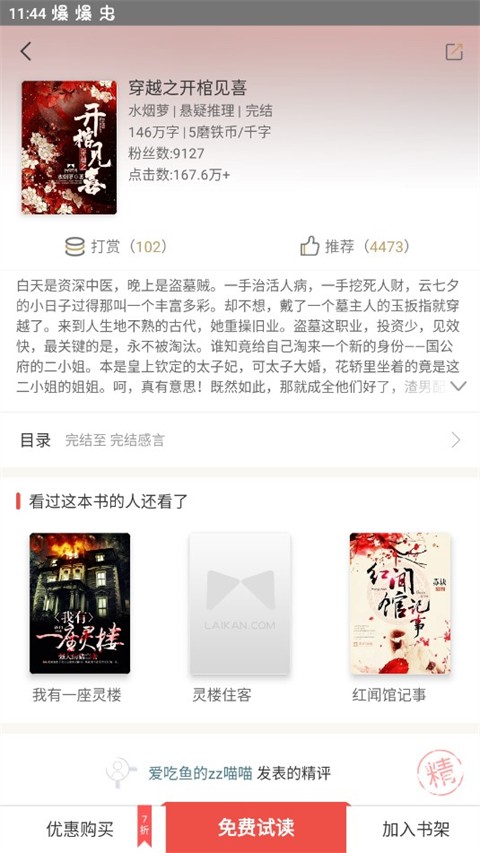 磨铁阅读 官方下载最新版本(图4)