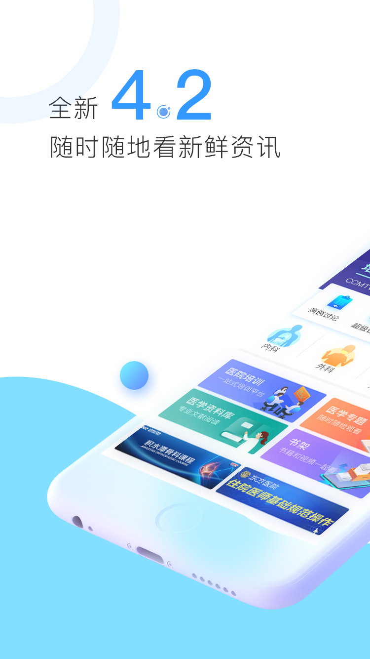 
CCMTV临床频道