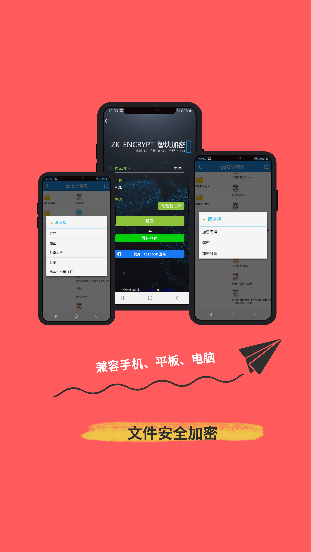 
智块加密极速版