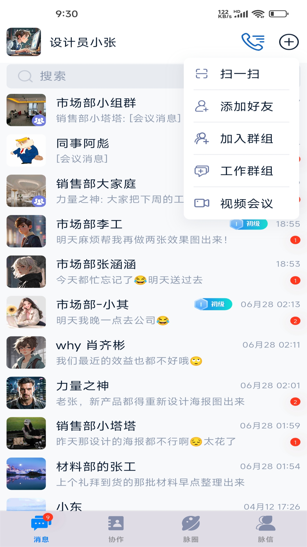 
脉信 免费版