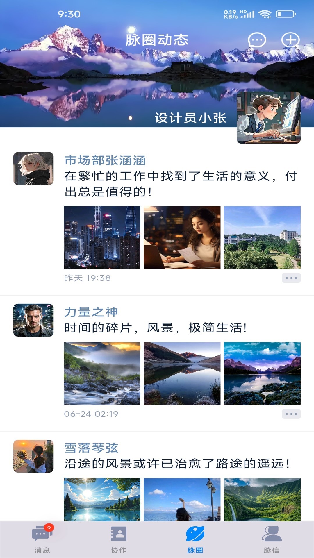 
脉信 免费版