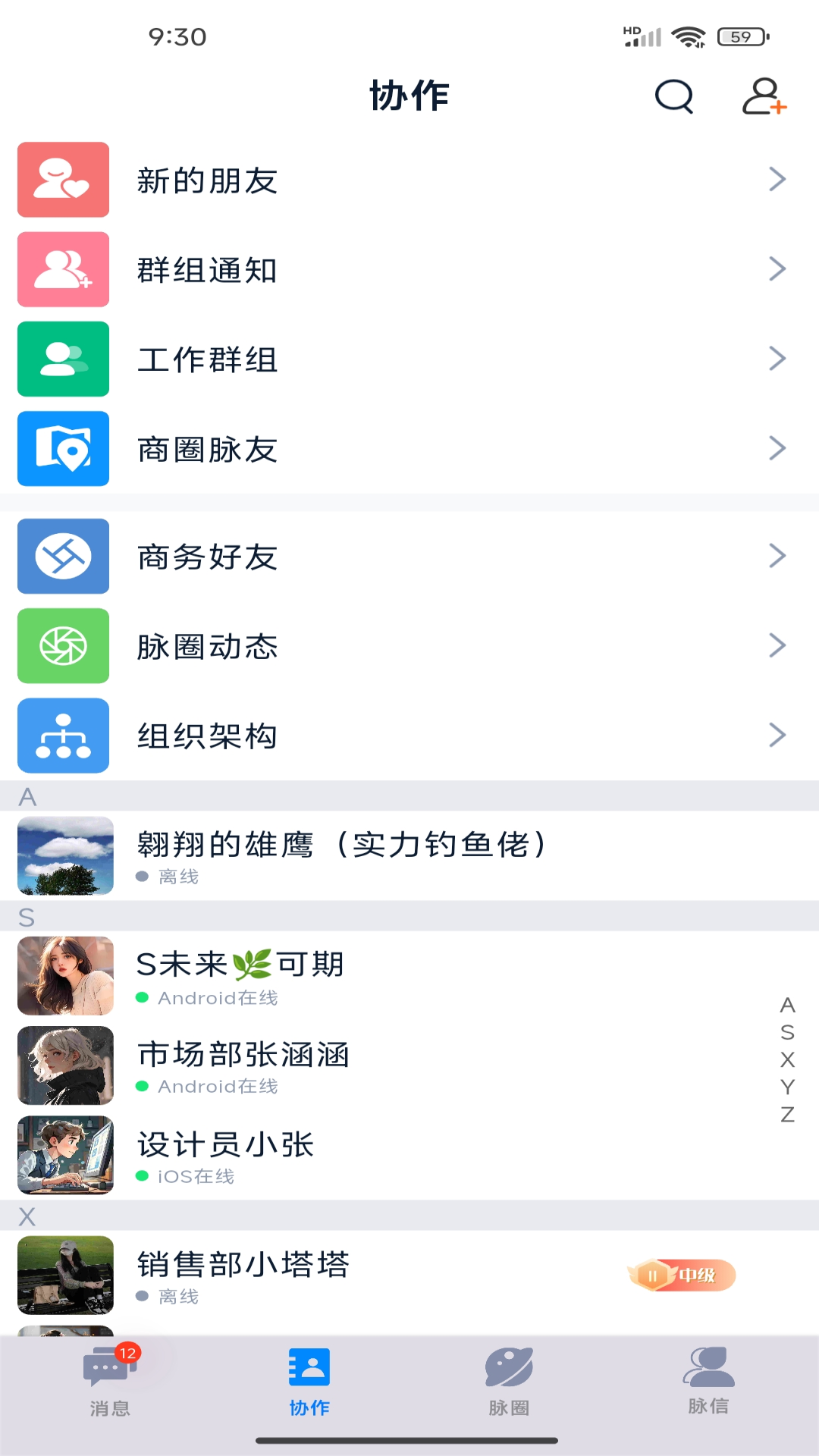 
脉信 免费版