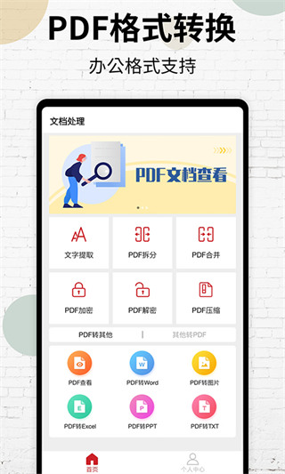 
PDF阅读器 手机版