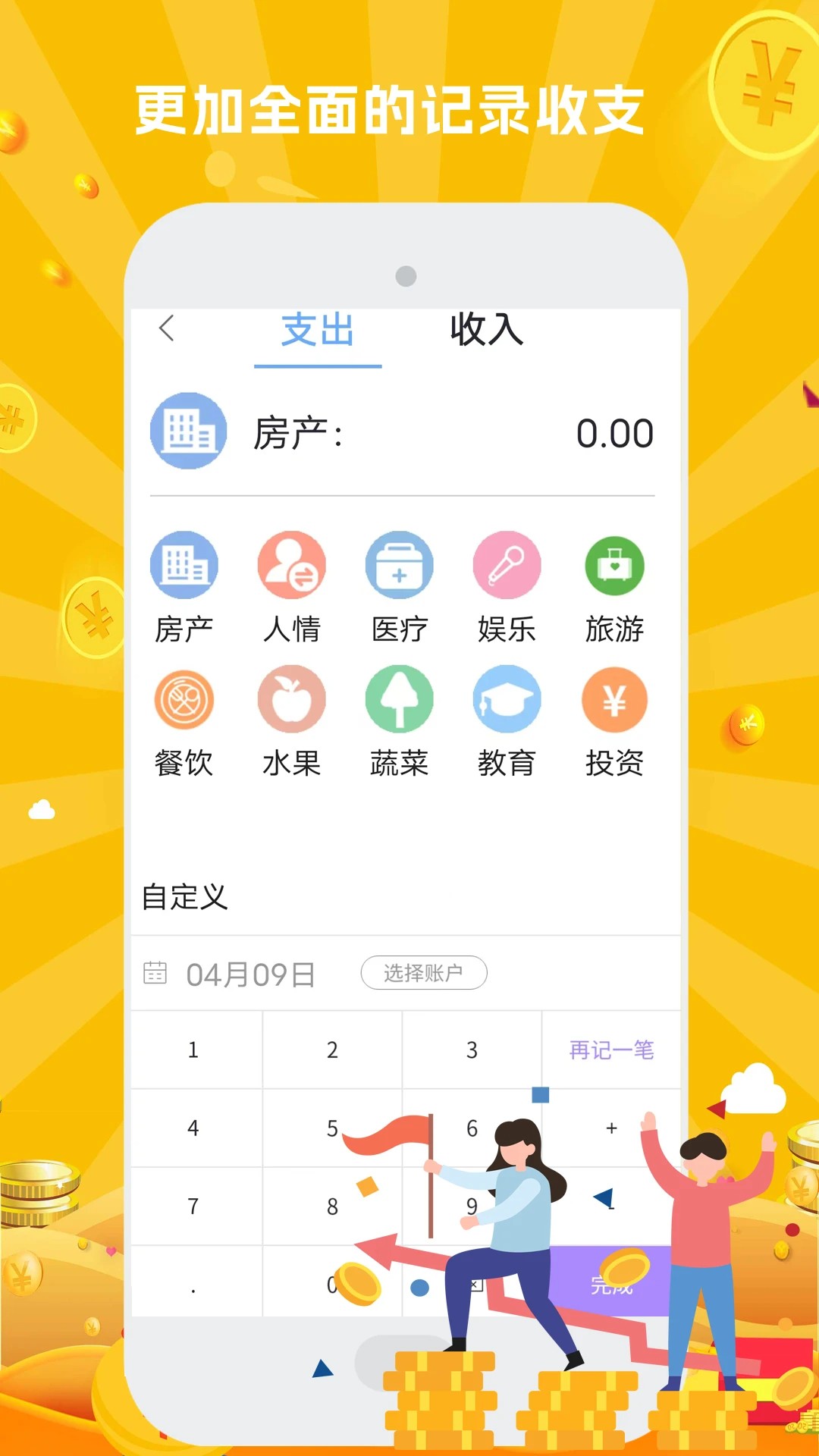 
账本记账