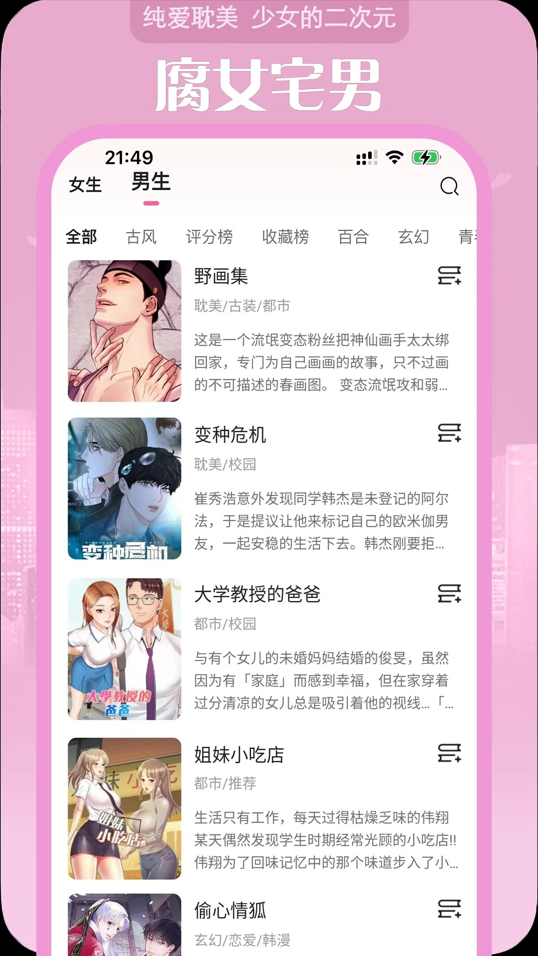 
追耽漫画 官方下载安卓版