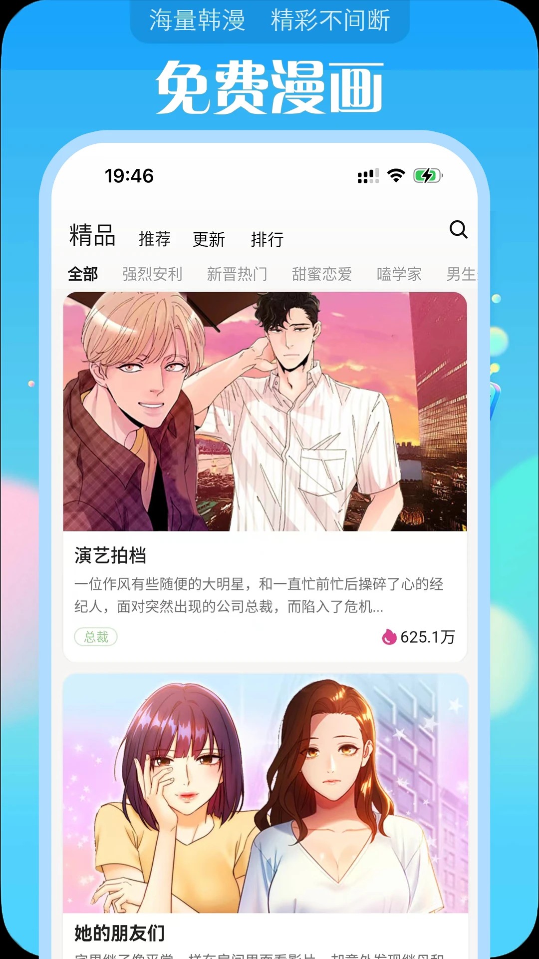 
追耽漫画 官方下载安卓版