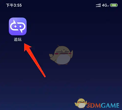 《追玩》退出登录方法(图2)