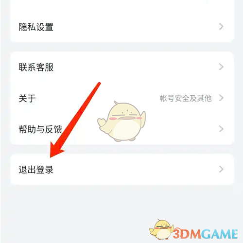 《追玩》退出登录方法(图5)