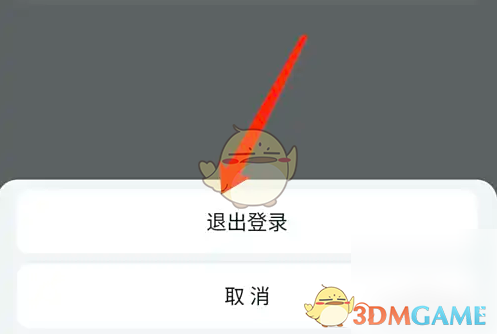 《追玩》退出登录方法(图6)