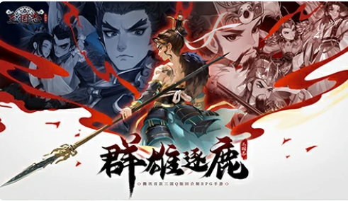 《三国志异闻录》快速升级攻略(图2)