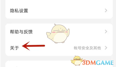 《追玩》注销账号方法(图4)