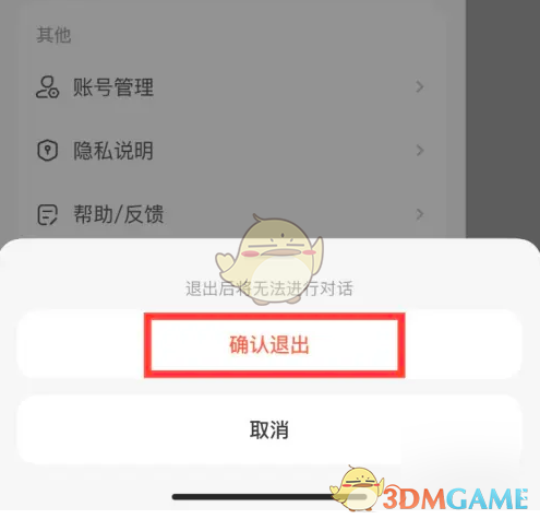 《文心一言》退出登录方法