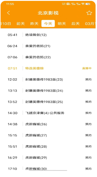 电视直播助手(图1)