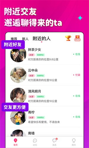 蜜恋app(图2)