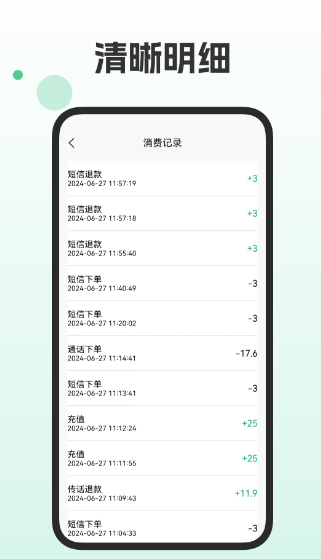 短信电话宝(图2)