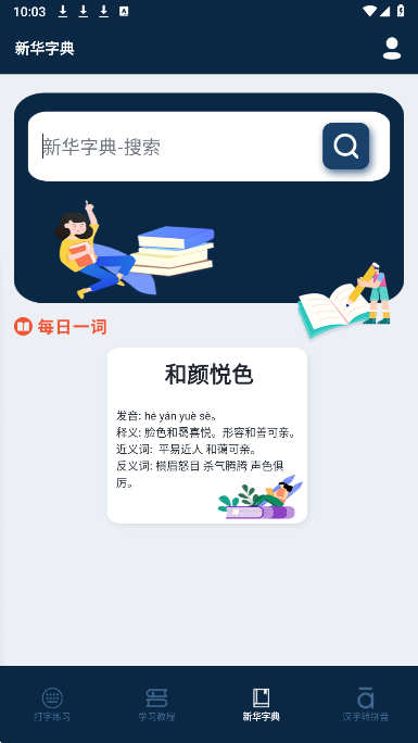 金山打字宝(图1)