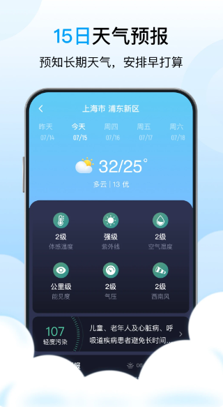 星辰天气(图3)