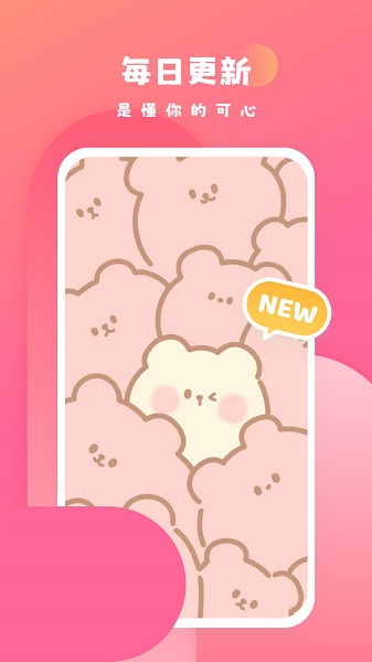 可心壁纸 最新版(图1)